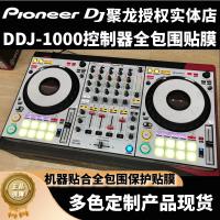 ราคา ฟิล์มป้องกันเต็มตัวสำหรับควบคุม DDJ1000SRT ของ Pioneer แผ่นดินใหญ่ป้องกันเครื่องมือ DJ 1000 แผ่นดินใหญ่ป้องกัน (22489490351)