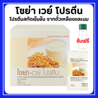 ราคา ส่งฟรี โปรตีน กิฟฟารีน โซย่า เวย์ โปรตีน SOYA WHEY PROTEIN GIFFARINE โปรตีนเข้มข้นจากถั่วเหลืองและนม ไม่ใส่น้ำตาล (18101709160)