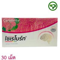ราคา Cerebrite 30 tab เซเรไบร์ท 30 เม็ด ใบแป๊ะก๊วยสกัด โสมสกัด น้ำมันปลา เลซินติน 9505 (20087374305)