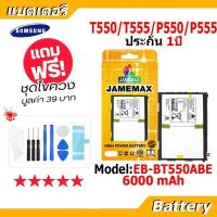 ราคา JAMEMAX แบตเตอรี่ Battery Samsung Galaxy Tab A 9 7 T550T555P550P555 model EB BT550ABE แบตแท้ ซัมซุง ฟรีชุดไขควง (23388612860)