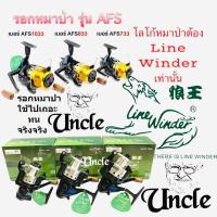 ราคา รอก หมาป่า Line Winder รุ่น AFS 733i 734i 833i 835i 1033i 1035i (12429136255)