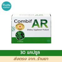 ราคา Combif AR 30 capsules (1043952740)