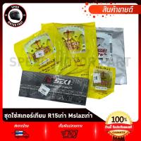 ราคา โซ่สเตอร์ชุด สมอ 428 YAMAHA M slaz old R15 old ยามาฮ่า เอ็มสแลช เก่า อาร์15 เก่า ขนาด 42 45 47ฟัน (16249705537)