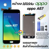 ราคา Grand Phone หน้าจอ Lcd OPPO A57 จอ LCD พร้อมทัชสกรีน ออปโป้ OPPO A57 อะไหล่มือถือ LCD Screen Display Touch OPPO A57 (13041588611)