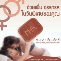 ราคา M Ex 3แถม2 ราคา590 1ซองบรรจุ2เม็ด (22038823020)