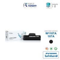 ราคา Fast Toner หมึกเทียบเท่า Hp 107A W1107A 107a w1107a 107A W1107A สำหรับเครื่องพิมพ์เลเซอร์ HP 107A 107W MFP 135A MFP 135W MFP 135FNW MFP 137FNW (17546896437)