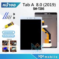 ราคา หน้าจอ samsung T295 Tab A 8 0 2019 หน้าจอ 8 0 inches จอ ทัช Lcd screen Display Touch Tab A 8 0 2019 T295 (20528277806)