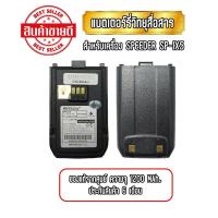 ราคา แบตเตอรี่วิทยุสื่อสาร แบตวอ สำหรับเครื่อง SPEEDER SP IX5 ความจุ 1200Mah ของแท้จากศูนย์ ประกันสินค้า 6 เดือน (7904840932)
