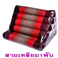 ราคา หมอนสามเหลี่ยม10 ช่องติดเบาะรอง 1 พับกว้าง49xยาว73xสูง30ซม หนา7 8ซม (727520475)