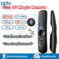 ราคา รีโมท Magic remote รีโมททีวี LG Smart TV สั่งงานด้วยเสียง เมาส์ for AKB76043102 MR23GA MR22GA MR21GA MR20GA (24555926508)