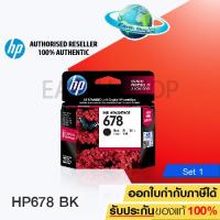 ราคา HP INKJET 678 CZ107AA สีดำ HP DESKJET INK ADVANTAGE 101515151518 251525452548 2645264835153545354845154518464 (1833041)