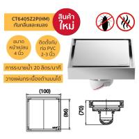 ราคา COTTO ตะแกรงน้ำทิ้งดักกลิ่นสเตนเลส CT649H CT6403Z2P CT6404Z2P CT6405Z2P CT640Z1 CT640Z1P CT697Z1P CT640Z2P CT697Z2P (24264233874)