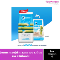 ราคา ยกกระสอบx25กิโลกรัม น้ำตาลทรายขาวมิตรผล ราคาถูก (23806672603)