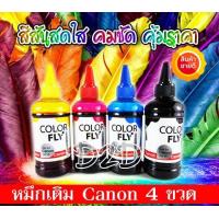 ราคา 4 ขวด หมึกเติม Canon น้ำหมึกเติมเกรด A ใช้ได้กับทุกรุ่น สีดำฟ้าแดงเหลือง for G1010 G2010 TS307 MG3670 E480 E510 G1000 G2000 G2010 G3000 G4000 G4010 MX377 MP287 MP237 IP2770 IP7270 MP258 (342554070)