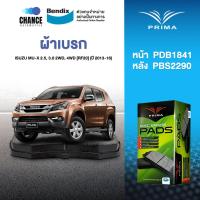 ราคา ผ้าเบรค Prima ISUZU MU X 2 5 3 0 2WD 4WD RF20 ปี 2013 16 ดิสหน้า ดิสหลัง PDB1841PDB2290 (22581760974)