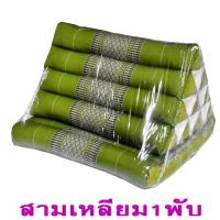ราคา หมอนสามเหลี่ยม10 ช่องติดเบาะรอง 1 พับกว้าง49xยาว73xสูง30ซม หนา7 8ซม (702078238)