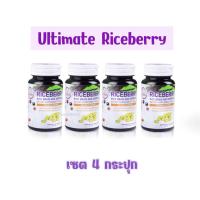 ราคา เซต 4 กระปุก Ultimate Rice Berry ผลิตภัณฑ์เสริมอาหารน้ำมันรำข้าวและจมูกข้าวไรซ์เบอร์รี่ ตราอัลติเมท (19609938168)
