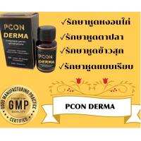 ราคา ครีมทาหูด ทาหูดทุกชนิด พีคอน เดอร์มา อินเทนซีฟ แคร์ บอดี้ ครีม Pcon derma INTENSIVE CARE BODY CREAM 15ml (24402354851)