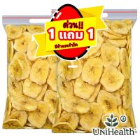 ราคา โปร 1 แถม 1 กล้วยอบกรอบ 1 กิโลกรัม Banana Chips กล้วยกรอบ กล้วยแผ่น ขนมคลีน ขนมสุขภาพ พร้อมทาน ถั่วตราเต่า (24502885060)