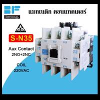 ราคา AAA แมกเนติก คอนแทคเตอร์ SN 35 220VAC Magnetic Contactor S N35 (23867536923)