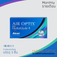 ราคา Alcon AIR OPTIX plus Hydraglyde คอนแทคเลนส์ใสรายเดือน 1 กล่อง 3 ชิ้น (18951942751)