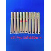 ราคา สลักรถไถคูโบต้า7หุน ำหรับรุ่นราคาต่อ1ชุดมี10ชิ้น สำหรับรุ่นL30 L40 L47 L50ชุบสีทองกันสนิมอย่างดีแข็งแรงทนทาน (22809607352)
