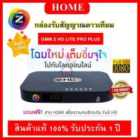 ราคา รุ่นใหม่ล่าสุด GMMZ กล่องรับสัญญาณดาวเทียม GmmZ HD Lite Pro Plus ไม่รวมเสา ใช้กับจานได้ทุกระบบ (24186813505)