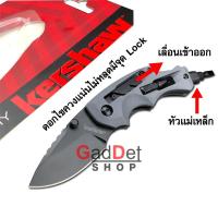 ราคา มีดพับ แคมปิ้ง Kershaw 8720X Shuffle DIY สแตนเลส สวย ดิบ แข็งแรงทนทาน ขนาด 14 6cm เหมาะกับการพกพามีไขควงในตัว เปิดขวดได้ (20605211488)