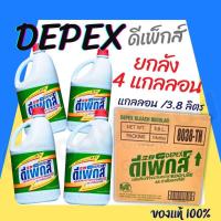 ราคา Depex ดีเพ็กส์ ยกลัง 4 แกลลอน สูตรเข้มข้น ขนาด 3 8 ลิตร น้ำยาซักผ้าขาวมาเลย์ ฉลากไทย นำเข้าถูกต้อง (21560517452)