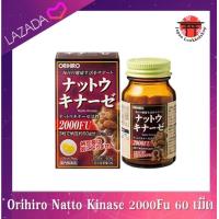 ราคา นัตโตะ ไคเนส Orihiro Natto Kinase 2000FU ขนาด 60 เม็ด (18825381775)