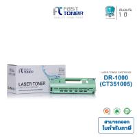ราคา Fast Toner ดรัมเทียบเท่า Brother รุ่น DR 1000 เครื่องพิมพ์รุ่น Brother HL1110 1210W DCP1510 1610W MFC1810 1815 1910W (727802264)