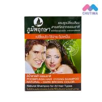 ราคา 1โหล ภูมิพฤกษา แชมพูปิดผมขาว เปลี่ยนสีผม Poompuksa Hair Dyeing Shampoo 25ml x 12 (840764403)