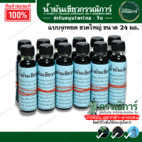 ราคา น้ำมันเขียวกรรณิการ์ ขนาด 24 มล (19766863041)
