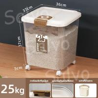 ราคา Salvo ถังใส่ข้าวสาร กล่องเก็บข้าวสาร 5KG 25KG ที่เก็บข้าวสาร ภาชนะเก็บข้าว ถังเก็บข้าวสาร ถังข้าวสาร กล่องเก็บอาหารแห้ง พร้อมส่ง (23994285797)