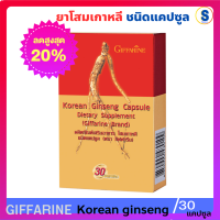 ราคา Korean ginseng โสมสกัด ยาโสมเกาหลี ชนิดแคปซูล (24023999841)