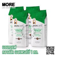 ราคา MORE x BONCAFE Classic Espresso Bean 250g x 4 บอนกาแฟ คลาสสิค เอสเพรสโซ่ บีน 250กรัม x 4ถุง (16028450402)