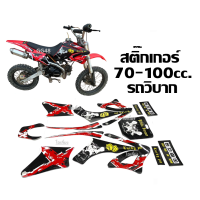 ราคา ชุดสีวิบาก แปลงใส่ 70 100cc KX85 KTM CRF TR MSX KSR KLX ชุดสี เบาะ ถัง ครบชุด ชุดสี แฟริ่ง ชุดสีรถวิบาก รถวิบาก สติ๊กเกอร์วิบาก (24360952043)