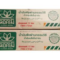 ราคา น้ำมันเมล็ดในปาล์ม ตรา ดอกไม้ แบบครึ่งลัง 6 ถุง (20465286483)