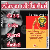 ราคา อันดับ1 อาหารเสริมสำหรับผู้ชาย โสมเกาหลี โสมไซบีเรีย กิฟฟารีน อาหารเสริมชาย อาหารเสริม สุขภาพ โสมเกาหลี 30 เม็ด (21826501427)