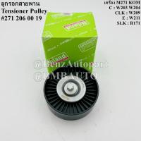 ราคา BENZ ลูกรอกสายพาน เรียบ เครื่อง M271 Kompressor W203 W204 W211 W209 R171 เบอร์ 271 206 00 19 (22784858665)