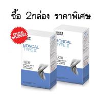 ราคา ซื้อ 2กล่อง ราคาพิเศษ Nutri Master Boncal Type II นูทรีมาสเตอร์ บอนแคล ไทพ์ ทู ผลิตภัณฑ์เสริมอาหาร กระดูกเละข้อเข่า 1กล่อง 10ซอง (22089816504)