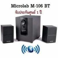 ราคา Microlab M106BT Bluetooth Mini Subwoofer Speaker 2 1 Ch ลำโพงซัพขนาดเล็กมีบลูทูธ ระบบ 2 1 (20303455220)