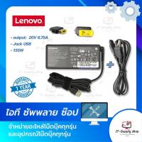 ราคา Lenovo Adapter ของแท้ 20V 6 75A 135W หัว USB สายชาร์จ Lenovo IdeaPad Gaming 3 15ARH05 สายชาร์จ เลอโนโว่ อะแดปเตอร์ (9460007192)