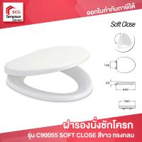 ราคา ฝารองนั่ง C90055 ฝารองชักโครก COTTO กันการกระแทก Soft Close สีขาว Cover Seat รุ่น C90055 ทรงกลม (21435669303)