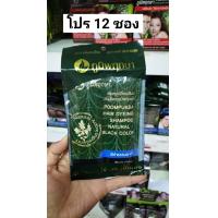 ราคา สีผม ภูมิพฤกษา แชมพูเปลี่ยนสีผม สารสกัดจากธรรมชาติ ยกโหล12ซองมีสี4ให้เลือก (24613292089)