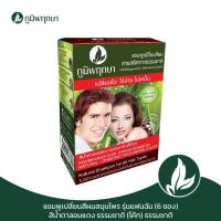 ราคา ยกกล่อง แชมพูเปลี่ยนสีผม สมุนไพร ภูมิพฤกษา 24ml สีดำธรรมชาติ เปลี่ยนไว ใช้ง่าย ปลอดภัย ไม่เหม็น ปิดผมขาว (24519175310)