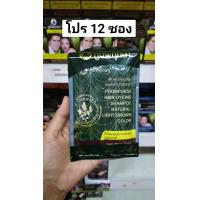 ราคา ยกกล่อง แชมพูเปลี่ยนสีผม สมุนไพร ภูมิพฤกษา 24ml สีดำธรรมชาติ เปลี่ยนไว ใช้ง่าย ปลอดภัย ไม่เหม็น ปิดผมขาว (24613165755)