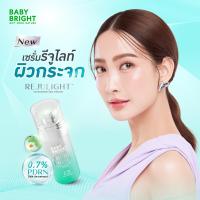 ราคา Baby bright รีจูไลท์สกินบูสติ้งเซรั่ม0 7 พีดีอาร์เอ็น 30ml เบบี้ไบร์ท (24594611596)