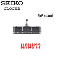 ราคา เครื่องนาฬิกาไซโก้ SKP 01 แบบไม่มีแกน เดินกระตุก แท้ skp seiko แกนสั้น 8 มม (21836662095)