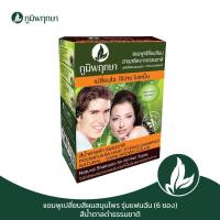 ราคา ยกกล่อง แชมพูเปลี่ยนสีผม สมุนไพร ภูมิพฤกษา 24ml สีดำธรรมชาติ เปลี่ยนไว ใช้ง่าย ปลอดภัย ไม่เหม็น ปิดผมขาว (24519175311)